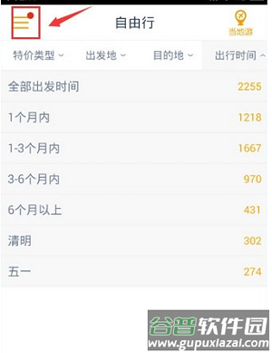 马蜂窝旅游操作指南