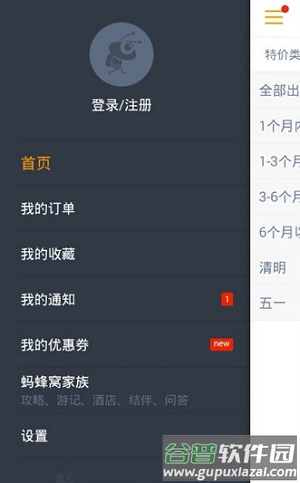 马蜂窝旅游操作指南
