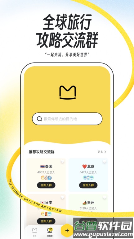 马蜂窝旅游官方版截图1