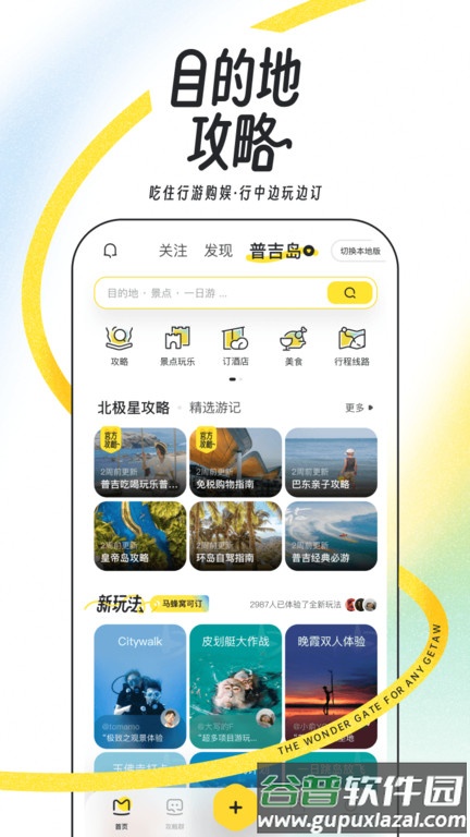 马蜂窝旅游官方版截图4
