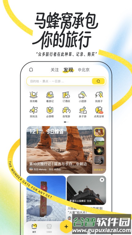 马蜂窝旅游官方版截图5