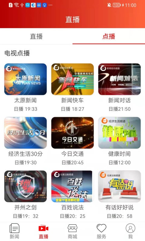 锦绣太原城app下载