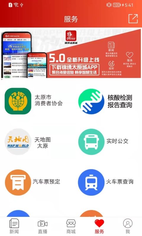锦绣太原城客户端截图2