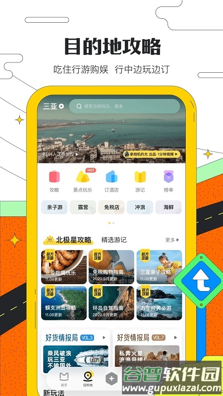 马蜂窝旅游app官方版截图2