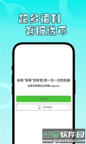 一分钱夹娃娃app截图3