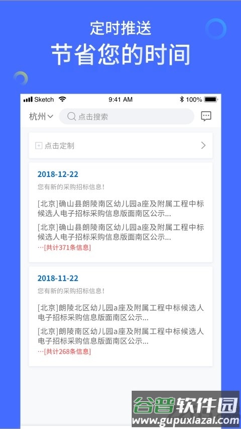 马蜂盯标app截图2