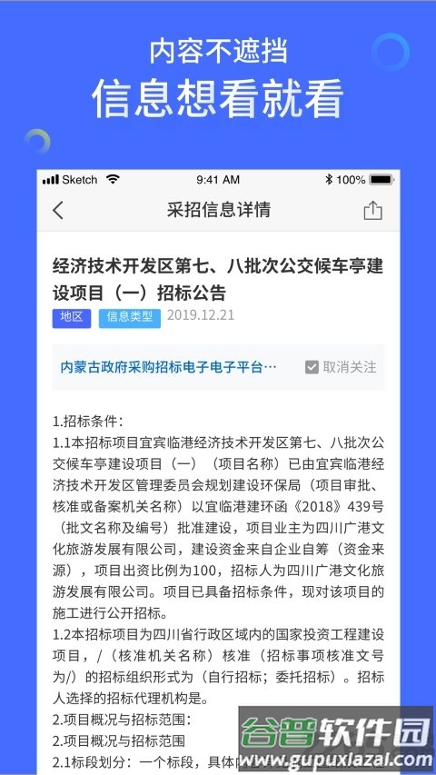 马蜂盯标app截图3