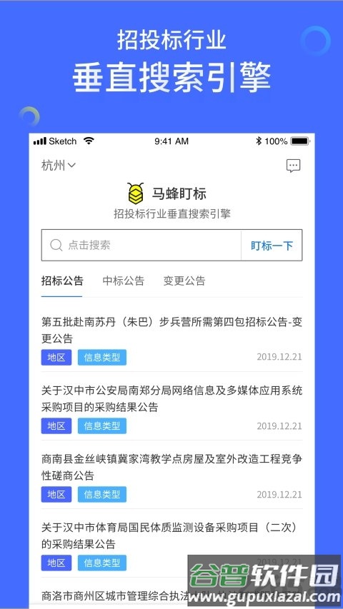 马蜂盯标app截图4