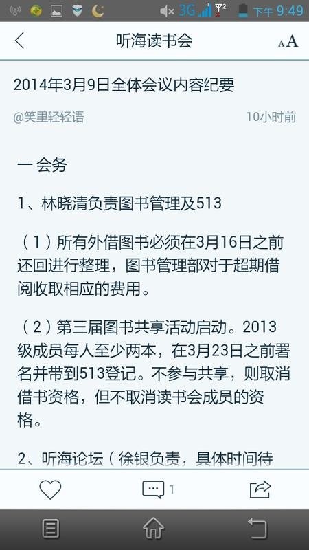 听海读书会手机版