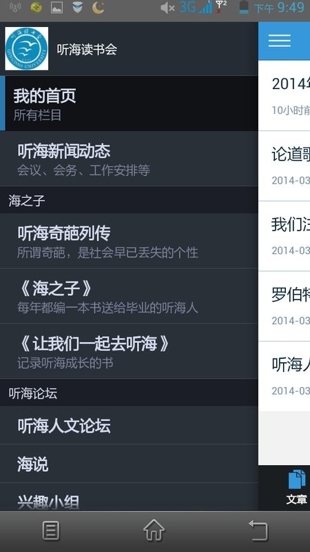 听海读书会最新版截图1