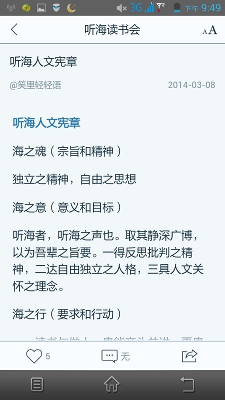 听海读书会最新版截图2