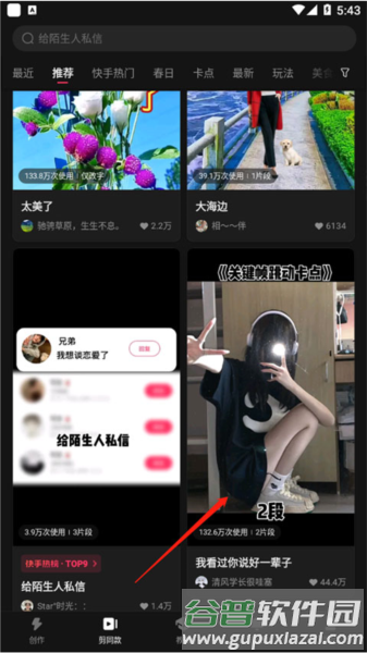 怎么剪同款无水印配图2