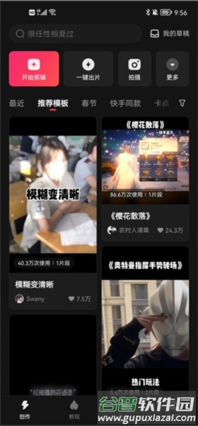 怎么剪辑视频配图1