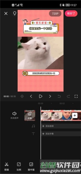 怎么剪辑视频配图4