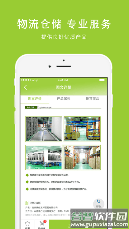 马苗苗app截图1