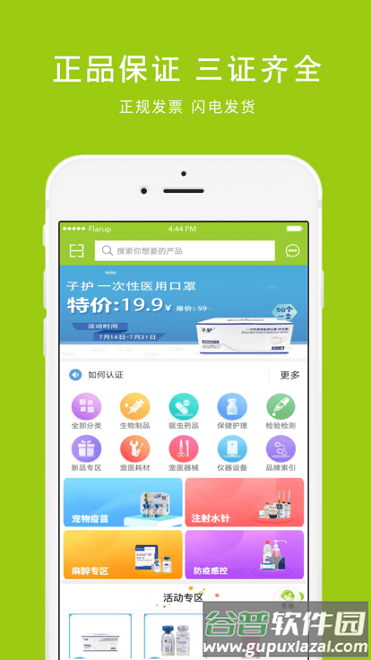 马苗苗app截图2