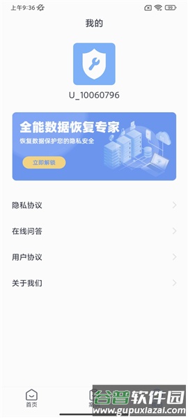 数据恢复王app截图1