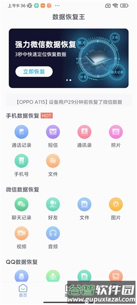 数据恢复王app截图2