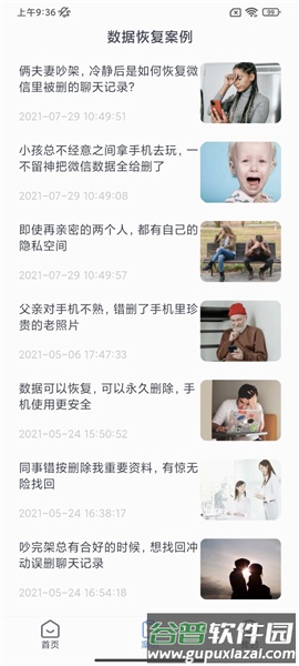 数据恢复王app截图3