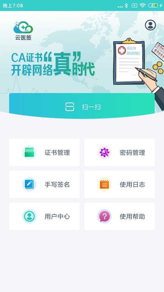 云医签app官方下载
