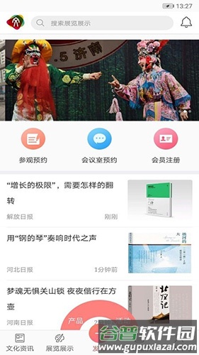 展文创APP宣传图
