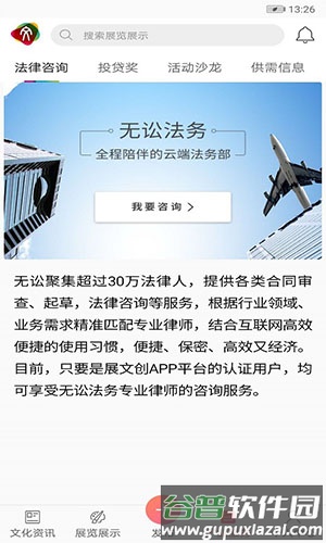 展文创app截图3