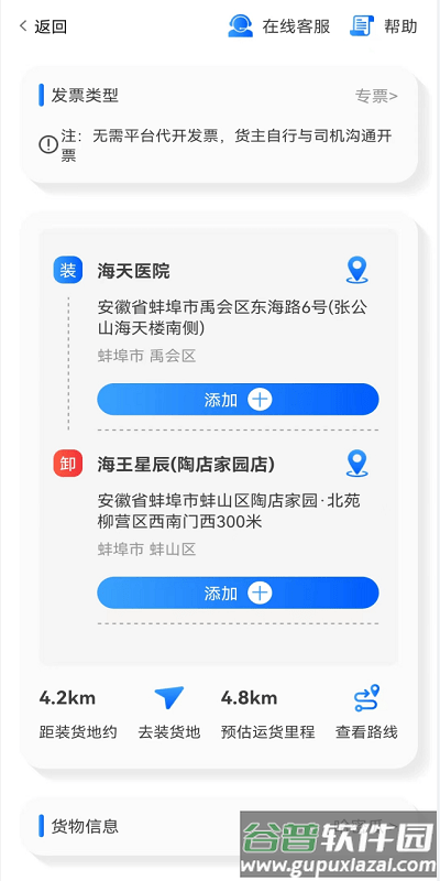 马舆用车啦货主版app截图1