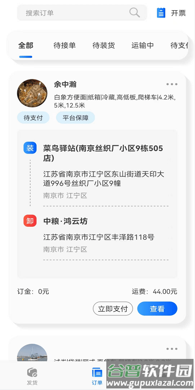 马舆用车啦货主版app截图3
