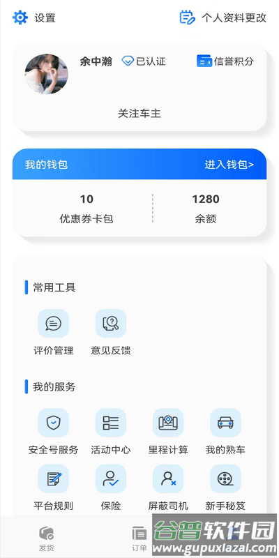 马舆用车啦货主版app截图4