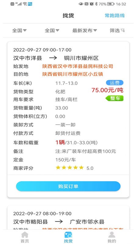 多卡拉货运信息平台app