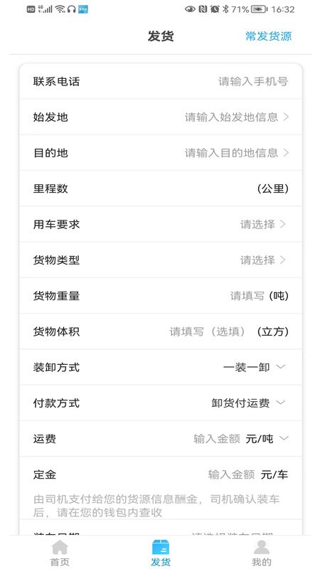 多卡拉货运信息平台手机版截图2