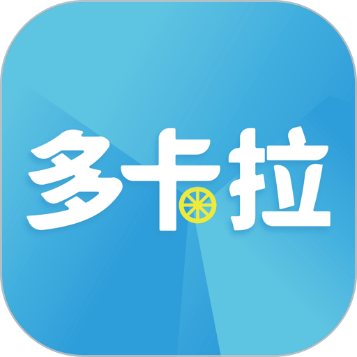 多卡拉货运信息平台手机版v1.2.6