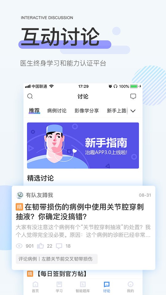 治趣虚拟诊室截图2