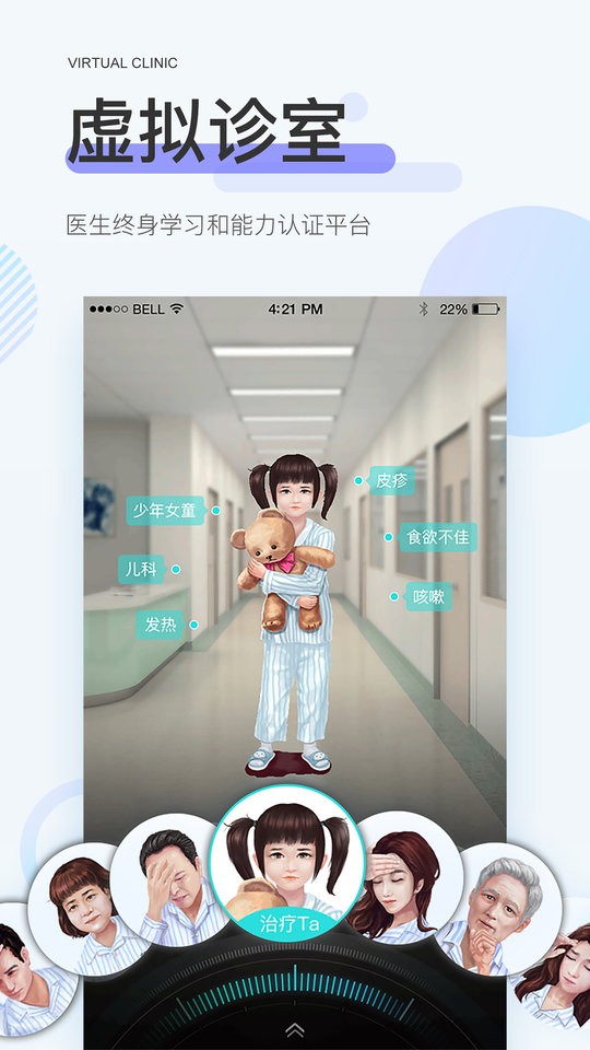 治趣虚拟诊室截图4