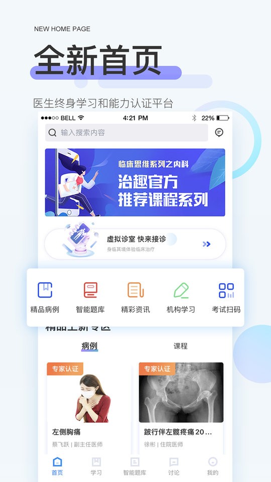治趣虚拟诊室截图5