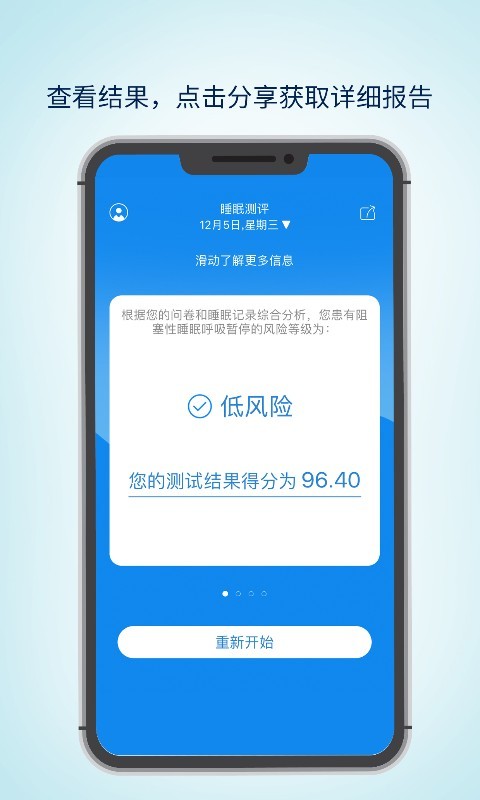 眠云sara软件下载