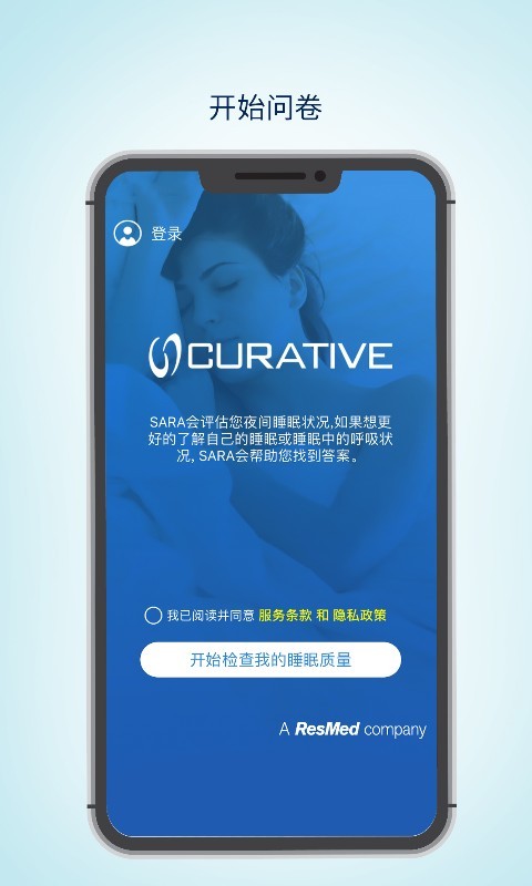 眠云sara检测截图2