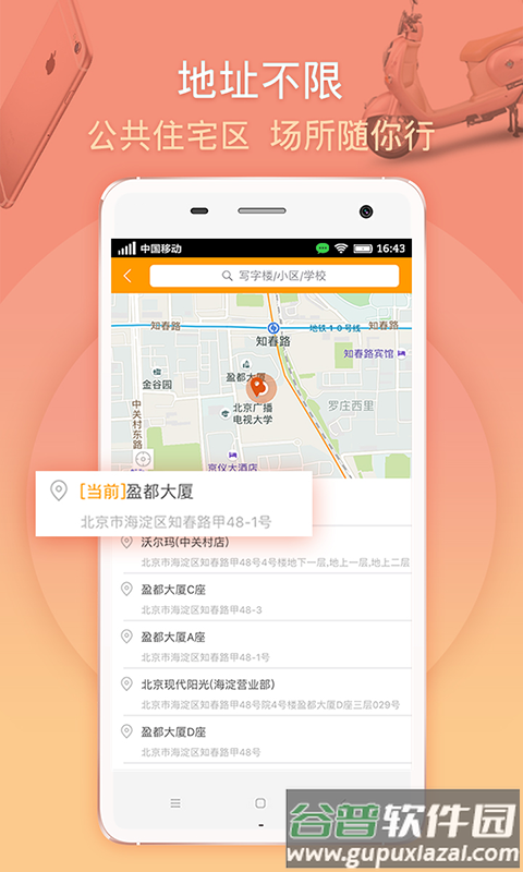 马管家外卖app截图1
