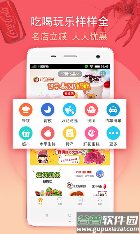 马管家外卖app截图2