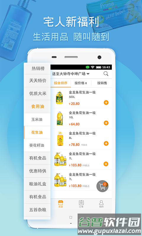 马管家外卖app截图3