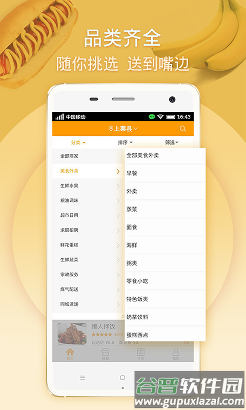 马管家外卖app截图4