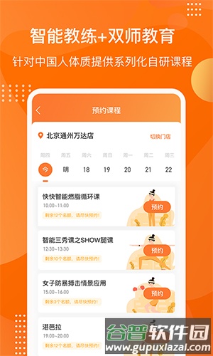 快快减肥Plus app软件截图