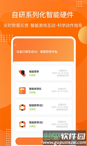 快快减肥Plus手机版截图2