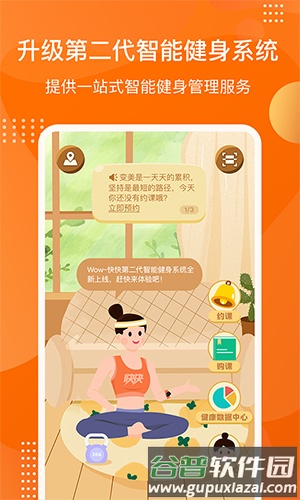 快快减肥Plus手机版截图3