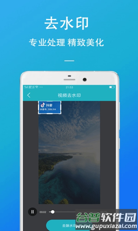 马生菜视频去水印app截图2