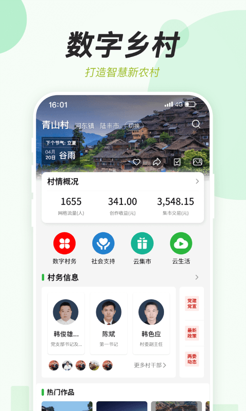 村知了官方版截图1