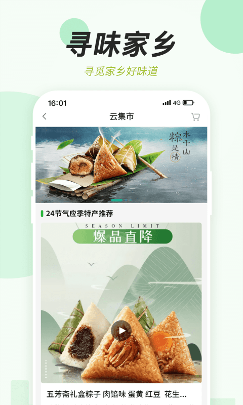 村知了官方版截图3
