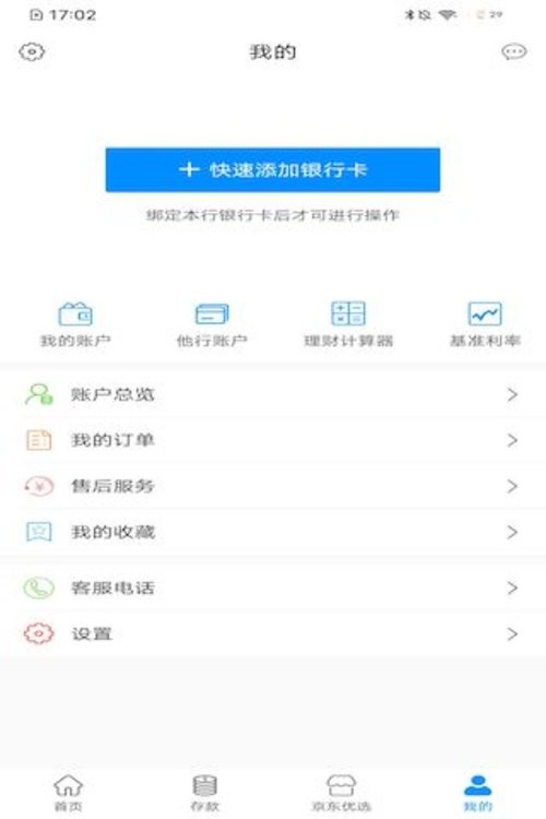 河北蔚县银泰村镇银行网上银行截图1