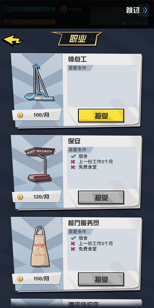 从贫民到总统中文版截图2
