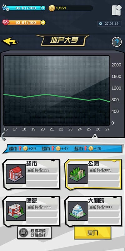 从贫民到总统中文版截图3